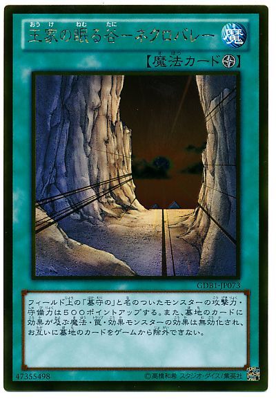 遊戯王 王家の眠る谷-ネクロバレー[GDB1][GDB1-JP073][ゴールド]