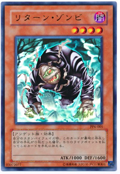 遊戯王 リターン・ゾンビ[PP6][PP6-005][ウルトラ]