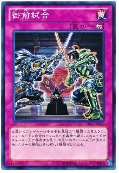 遊戯王 御前試合[デュエリスト エディション か行][DE03-JP065][ノーマル]