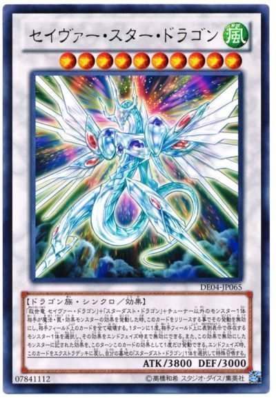 遊戯王 セイヴァー・スター・ドラゴン[デュエリスト エディション さ行][DE04-JP065][レア]