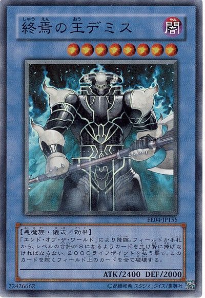 遊戯王 終焉の王デミス[エキスパート エディション さ行][EE04-JP155][スーパー]