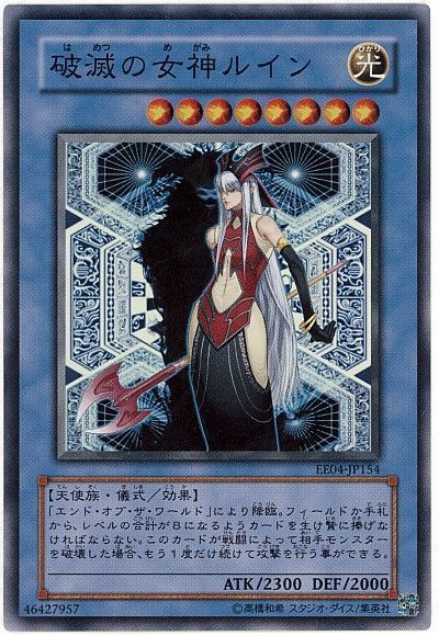 遊戯王 破滅の女神ルイン[エキスパート エディション は行][EE04-JP154][スーパー]
