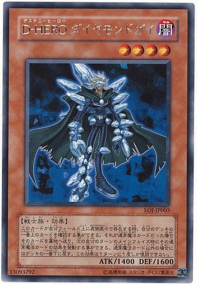 遊戯王 D-HERO ダイヤモンドガイ[EOJ][EOJ-JP003][レア]