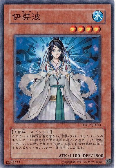 遊戯王 伊弉波[EXP2][EXP2-JP014][ノーマル]