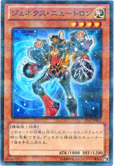 遊戯王 ジェネクス・ニュートロン[AT02][AT02-JP002][ノーパラ]