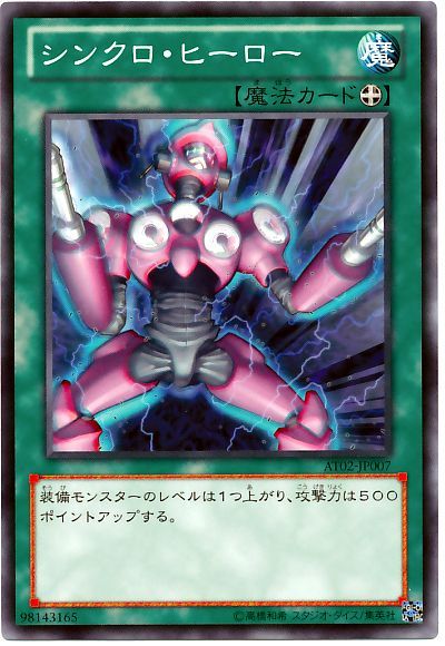 遊戯王 シンクロ・ヒーロー[AT02][AT02-JP007][ノーマル]
