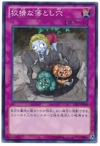 遊戯王 狡猾な落とし穴[AT02][AT02-JP008][ノーマル]