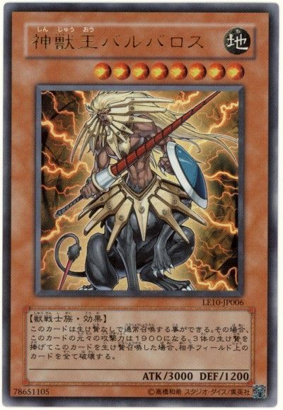 遊戯王 神獣王バルバロス[LE10][LE10-JP006][ウルトラ]