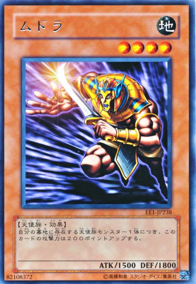 遊戯王 ムドラ[エキスパート エディション ま行][EE1-JP238][レア]