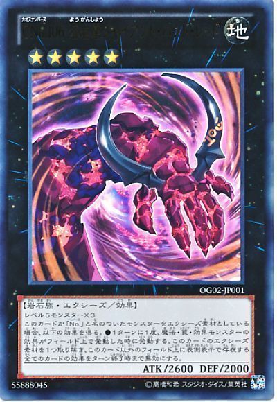 遊戯王 CNo.106 溶岩掌ジャイアント・ハンド・レッド(攻略本)[本付属　か行][OG02-JP001][ウルトラ]