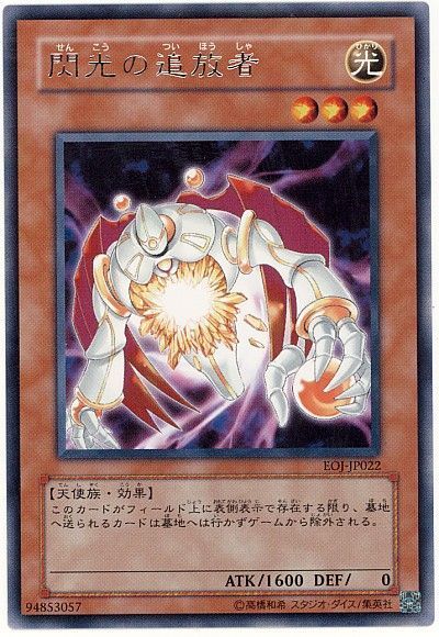遊戯王 閃光の追放者[EOJ][EOJ-JP022][レア]