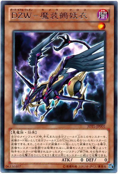 遊戯王 DZW-魔装鵺妖衣[JOTL][JOTL-JP001][レア]
