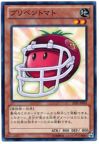 遊戯王 プリベントマト[JOTL][JOTL-JP003][ノーマル]