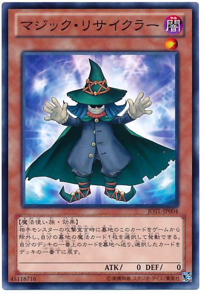 遊戯王 マジック・リサイクラー[JOTL][JOTL-JP004][ノーマル]