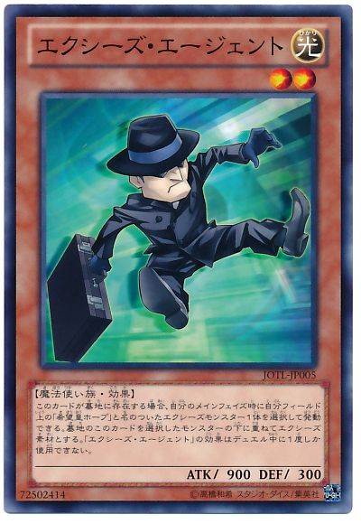 遊戯王 エクシーズ・エージェント[JOTL][JOTL-JP005][ノーマル]