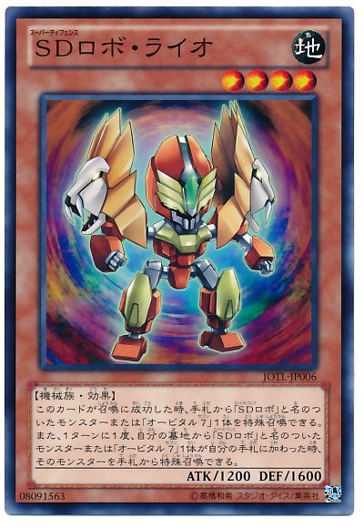 遊戯王 SDロボ・ライオ[JOTL][JOTL-JP006][ノーマル]