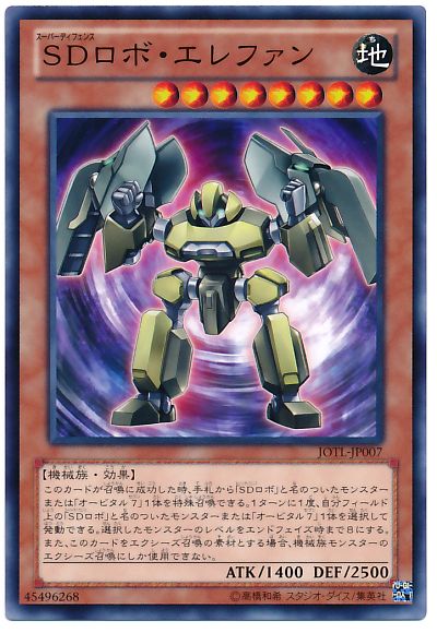 遊戯王 SDロボ・エレファン[JOTL][JOTL-JP007][ノーマル]