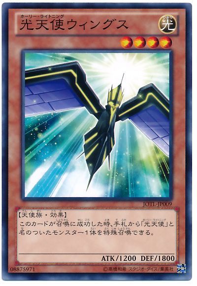 遊戯王 光天使ウィングス[JOTL][JOTL-JP009][ノーマル]