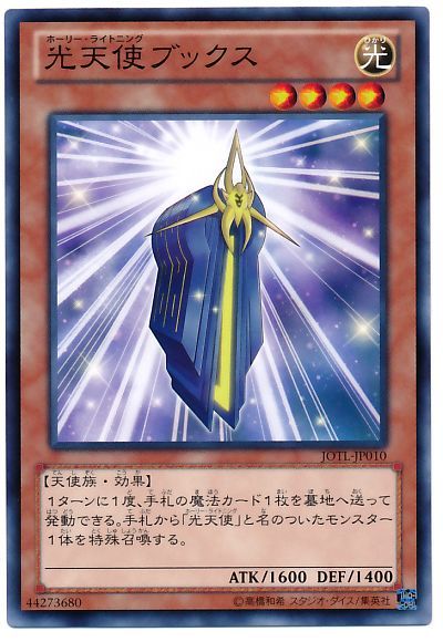 遊戯王 光天使ブックス[JOTL][JOTL-JP010][ノーマル]
