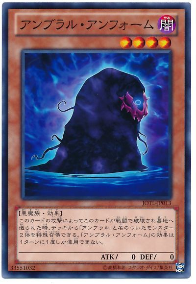 遊戯王 アンブラル・アンフォーム[JOTL][JOTL-JP013][ノーマル]