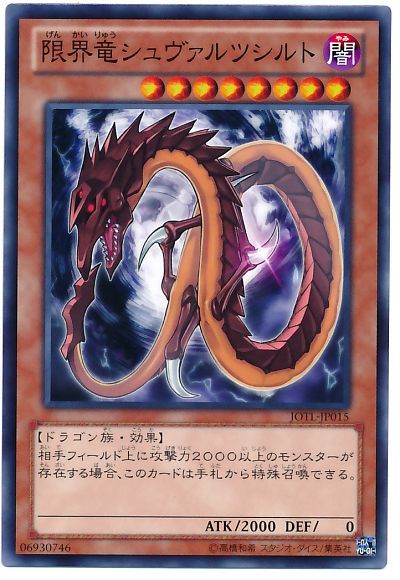 遊戯王 限界竜シュヴァルツシルト[JOTL][JOTL-JP015][ノーマル]