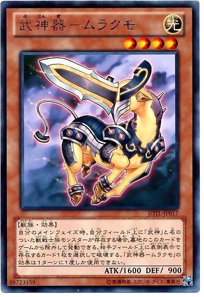 遊戯王 武神器-ムラクモ[JOTL][JOTL-JP017][レア]