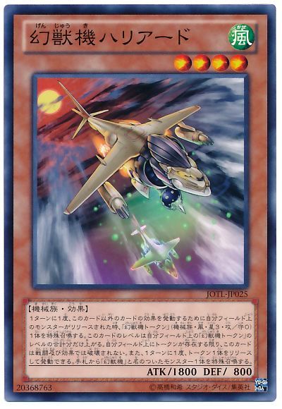 遊戯王 幻獣機ハリアード[JOTL][JOTL-JP025][ノーマル]