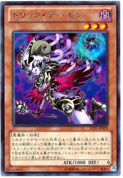 遊戯王 トリック・デーモン[JOTL][JOTL-JP029][レア]