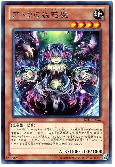 遊戯王 アトラの蟲惑魔[JOTL][JOTL-JP032][レア]