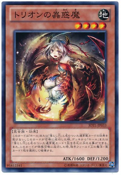 遊戯王 トリオンの蟲惑魔[JOTL][JOTL-JP033][ノーマル]