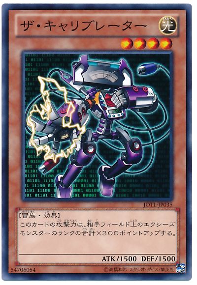 遊戯王 ザ・キャリブレーター[JOTL][JOTL-JP035][ノーマル]