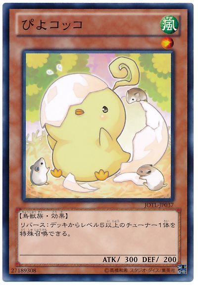 遊戯王 ぴよコッコ[JOTL][JOTL-JP037][ノーマル]