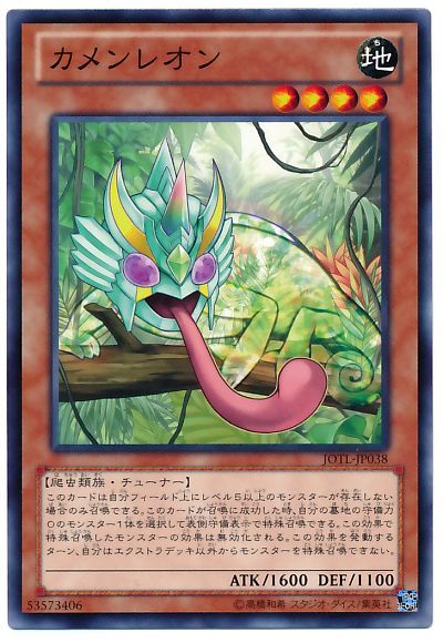 遊戯王 カメンレオン[JOTL][JOTL-JP038][ノーマル]