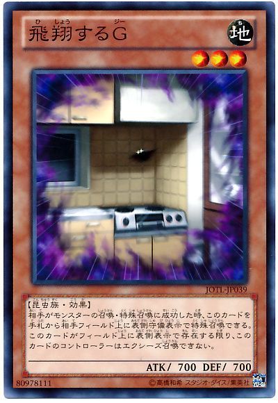 遊戯王 飛翔するG[JOTL][JOTL-JP039][ノーマル]