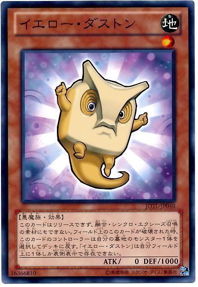 遊戯王 イエロー・ダストン[JOTL][JOTL-JP040][ノーマル]