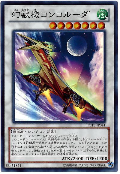 遊戯王 幻獣機コンコルーダ[JOTL][JOTL-JP041][スーパー]