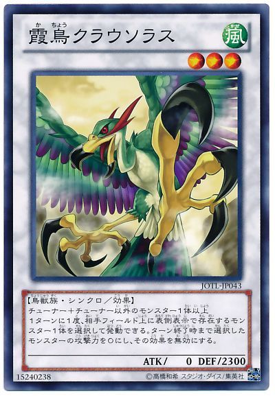 遊戯王 霞鳥クラウソラス[JOTL][JOTL-JP043][ノーマル]