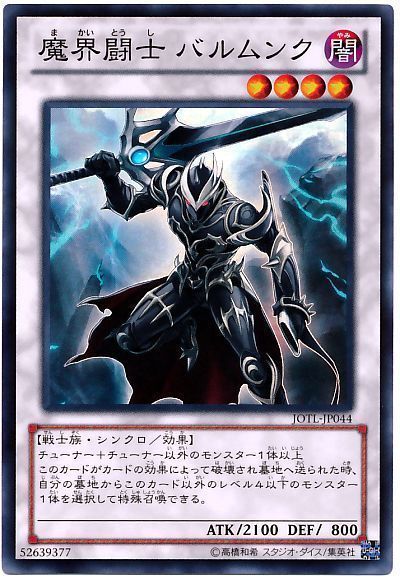 遊戯王 魔界闘士 バルムンク[JOTL][JOTL-JP044][スーパー]