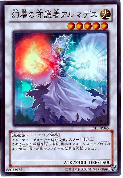 遊戯王 幻層の守護者アルマデス[JOTL][JOTL-JP045][スーパー]