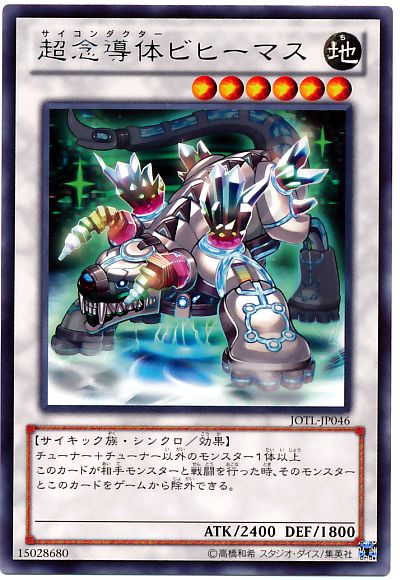 遊戯王 超念導体ビヒーマス[JOTL][JOTL-JP046][レア]