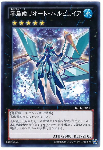 遊戯王 零鳥姫リオート・ハルピュイア[JOTL][JOTL-JP052][ノーマル]