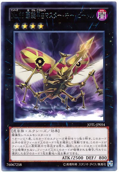 遊戯王 No.66 覇鍵甲虫マスター・キー・ビートル[JOTL][JOTL-JP054][レア]