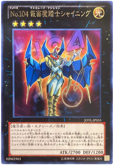 遊戯王 No.104 仮面魔踏士シャイニング[JOTL][JOTL-JP055][レア]