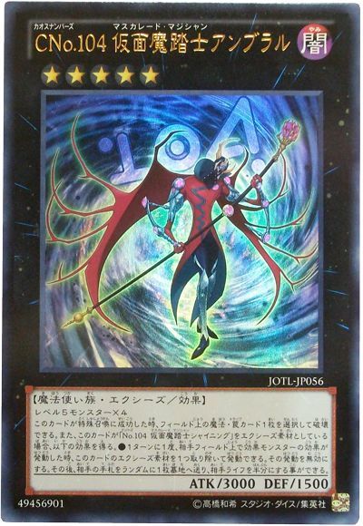 遊戯王 CNo.104 仮面魔踏士アンブラル[JOTL][JOTL-JP056][ウルトラ]