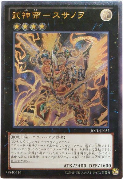 遊戯王 武神帝-スサノヲ[JOTL][JOTL-JP057][アルティメット]