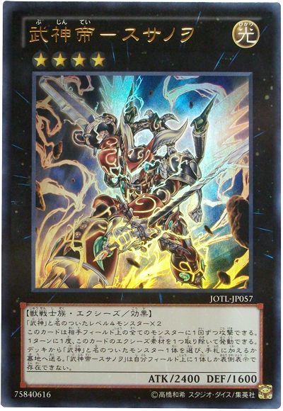 遊戯王 武神帝-スサノヲ[JOTL][JOTL-JP057][ウルトラ]