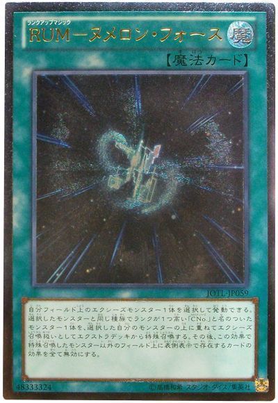 遊戯王 RUM-ヌメロン・フォース[JOTL][JOTL-JP059][アルティメット]