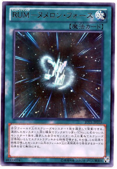 遊戯王 RUM-ヌメロン・フォース[JOTL][JOTL-JP059][ウルトラ]