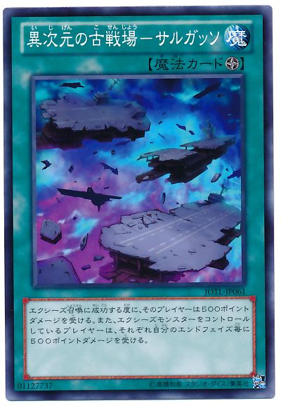遊戯王 異次元の古戦場-サルガッソ[JOTL][JOTL-JP061][ノーマル]