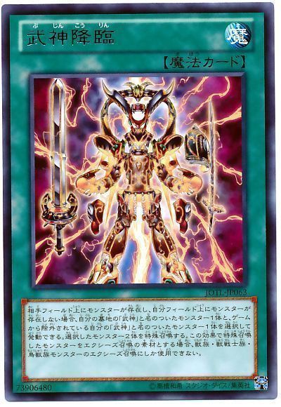 遊戯王 武神降臨[JOTL][JOTL-JP063][レア]